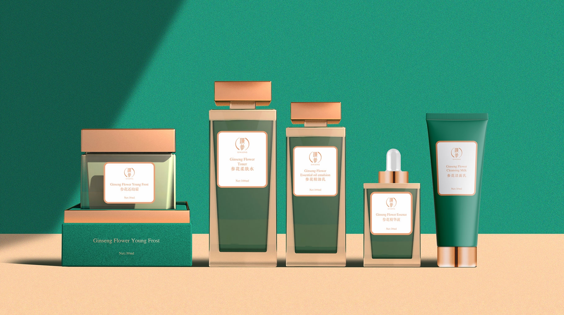 漢參護(hù)膚品品系列包裝設(shè)計(jì)